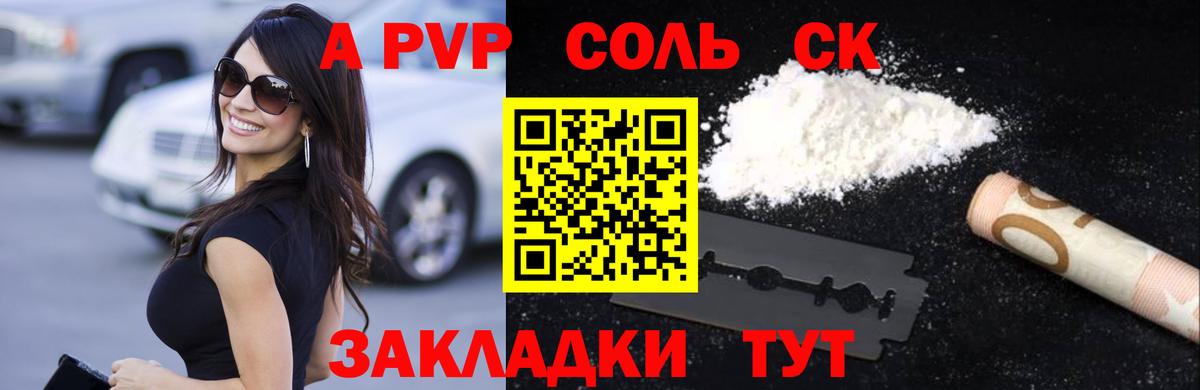 купить   Вход с VPN  A PVP СК  Новотроицк  Alpha PVP СК 