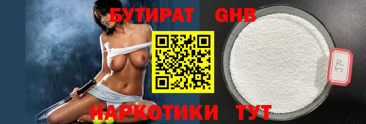 Новотроицк  Бутират 1.4BDO  Вход с VPN 