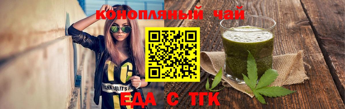 Еда ТГК конопля Новотроицк