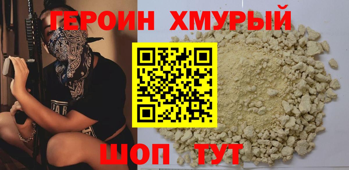 ГЕРОИН  ГЕРОИН хмурый  Вход с VPN  Новотроицк 