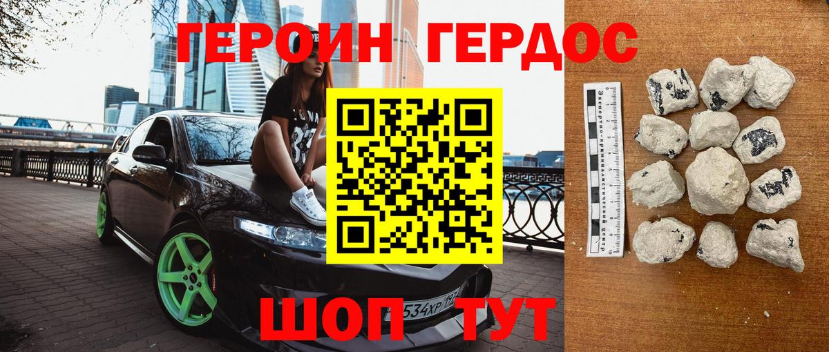 Героин афганец Новотроицк