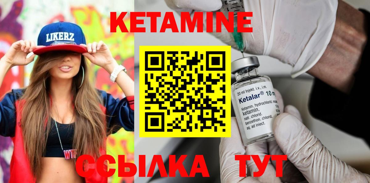 КЕТАМИН VHQ Новотроицк