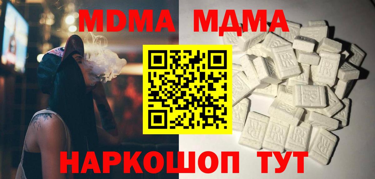 МДМА Molly  Вход с VPN  МДМА  MDMA Molly  Новотроицк 