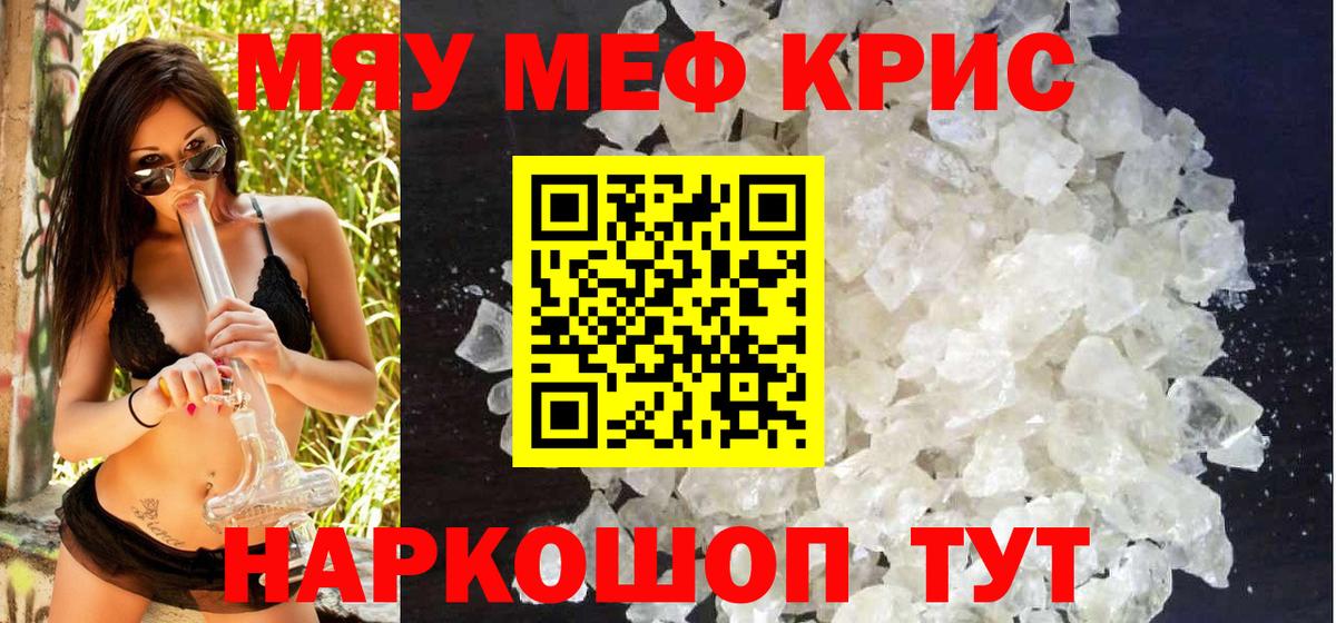 МЯУ-МЯУ mephedrone  Вход с VPN  Меф мука  Новотроицк 
