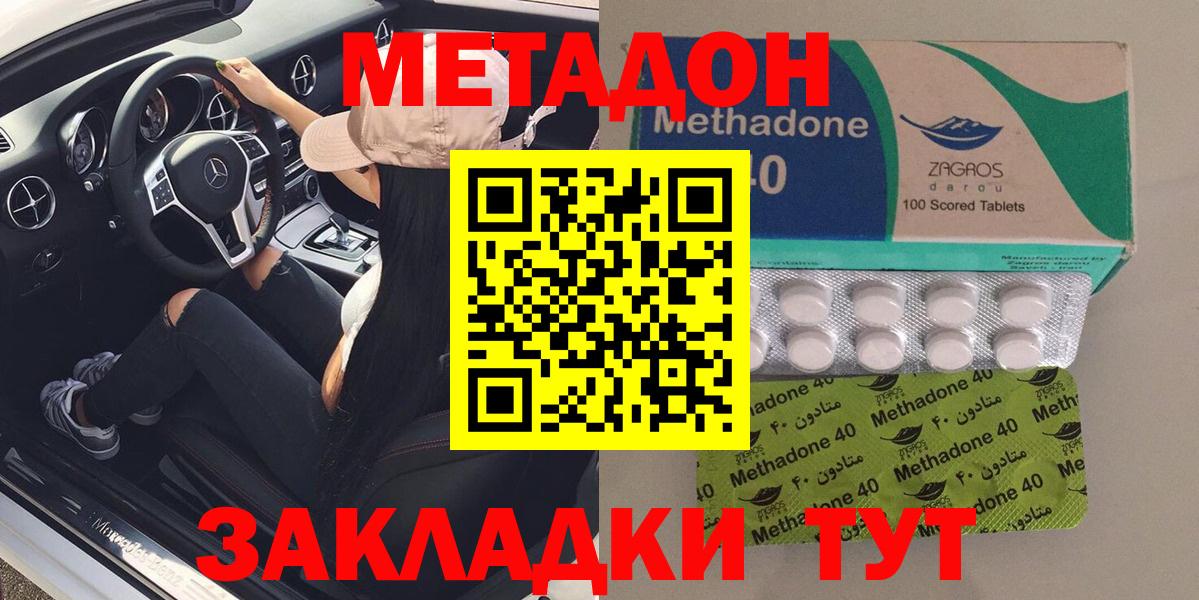 МЕТАДОН кристалл Новотроицк