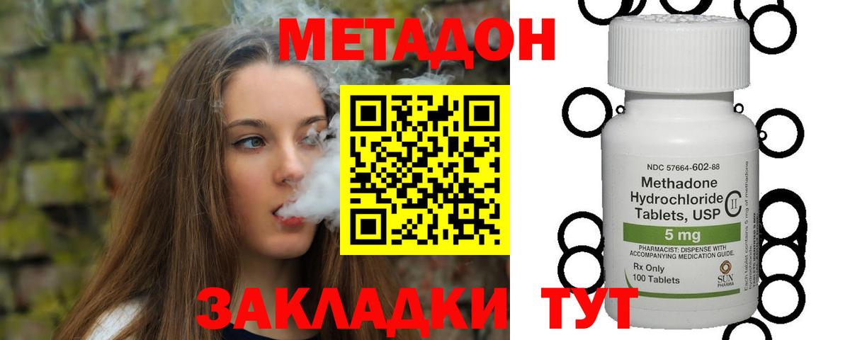 Новотроицк  Метадон VHQ  Вход с VPN 
